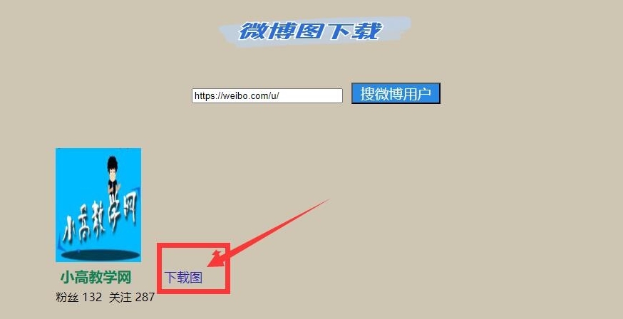 微博图下载 v1.04 微博图下载 v1.04