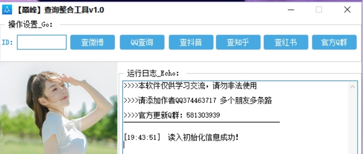 巅峰查询整合工具 v1.1 巅峰查询整合工具 v1.1