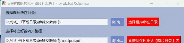 目录内图片转PDF v1.71 目录内图片转PDF v1.71