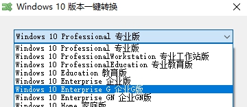 Windows10版本一键转换软件 v2.0.0.3 Windows10版本一键转换软件 v2.0.0.3