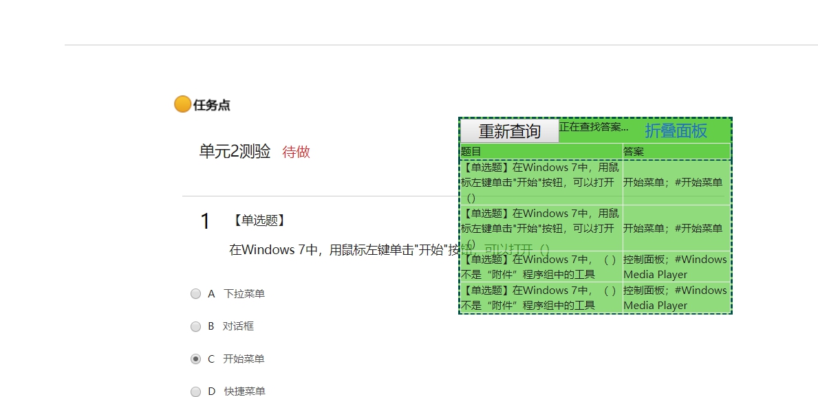 OCS网课助手 v2.2.5 OCS网课助手 v2.2.5