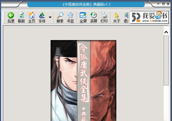 令狐庸武侠全集典藏版 v1.2 令狐庸武侠全集典藏版 v1.2