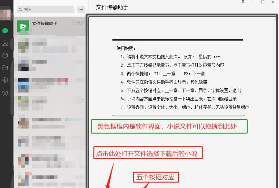 PC微信看小说 v2.2 PC微信看小说 v2.2