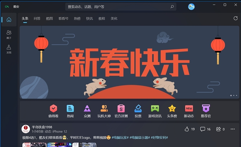 Coolapk UWP v3.0.42 Coolapk UWP v3.0.42