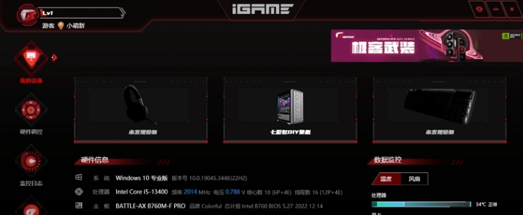 iGame Center精简版 v2.0.0.3 iGame Center精简版 v2.0.0.3