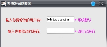 系统密码修改器 v1.2 系统密码修改器 v1.2
