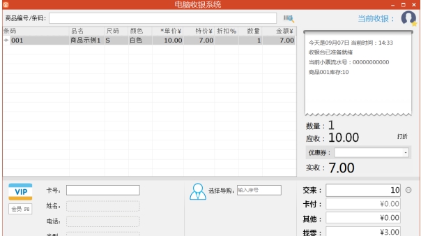店铺电脑收银系统服装版 v2023.5 店铺电脑收银系统服装版 v2023.5