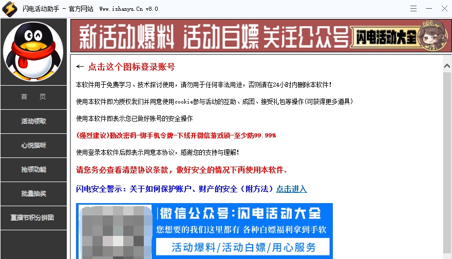 闪电活动助手 v8.1 闪电活动助手 v8.1