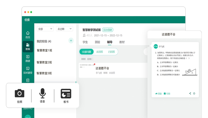 伯索云学堂老师端 v1.07.118 伯索云学堂老师端 v1.07.118