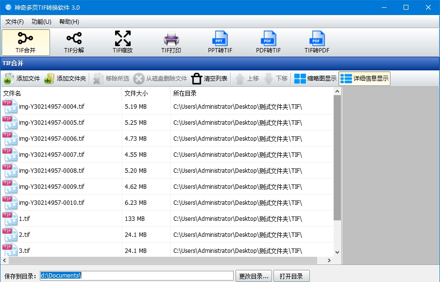 神奇多页TIF转换 v3.0.0.356 神奇多页TIF转换 v3.0.0.356