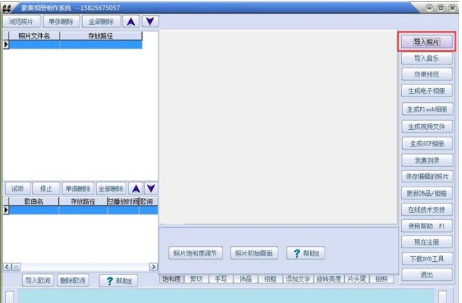 影集相册制作系统软件 v40.6.5 影集相册制作系统软件 v40.6.5