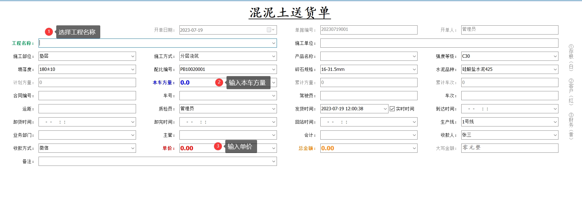 混凝土送货单打印 v12.1.0.2