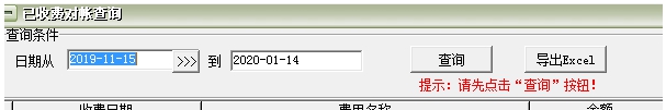 水电费物业费管理系统软件 v33.2.5 水电费物业费管理系统软件 v33.2.5