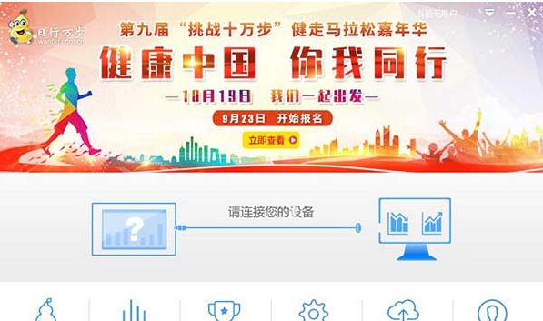 万步网 v6.4.11 万步网 v6.4.11