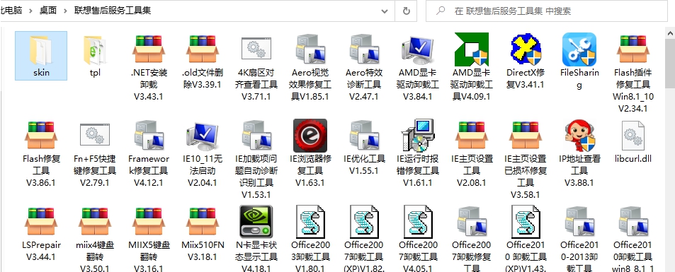 联想售后服务工具集 v2024 联想售后服务工具集 v2024