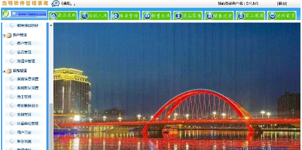 力明眼镜销售库管云数据管理软件 v8.19.11