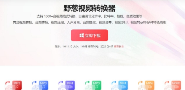 野葱视频转换器 v1.0.0.8 野葱视频转换器 v1.0.0.8