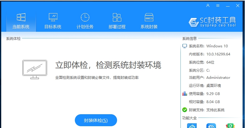 系统封装首席执行官 v3.0.0.158 系统封装首席执行官 v3.0.0.158