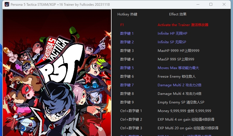 女神异闻录5战略版+16 修改器 v2.45 女神异闻录5战略版+16 修改器 v2.45