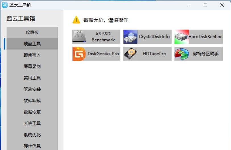 蓝云工具箱 v4.8