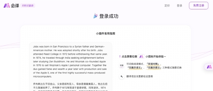 会译对照式翻译插件 v1.3.2 会译对照式翻译插件 v1.3.2