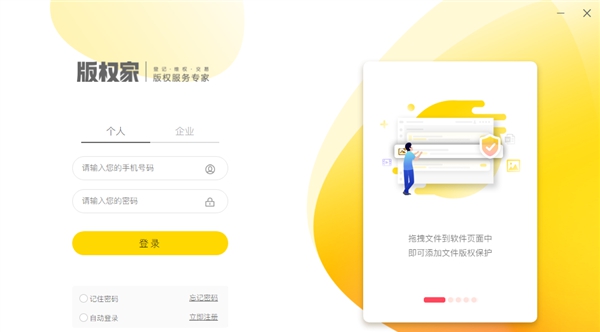 版权家 v1.1.0.2 版权家 v1.1.0.2