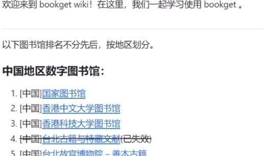 数字古籍图书下载工具bookget 1.1.7 数字古籍图书下载工具bookget 1.1.7