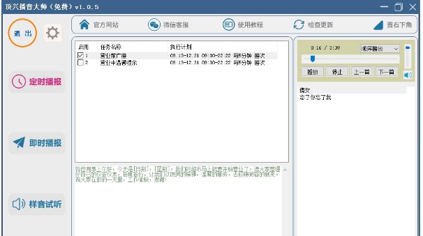 顶兴播音大师 v1.06 顶兴播音大师 v1.06