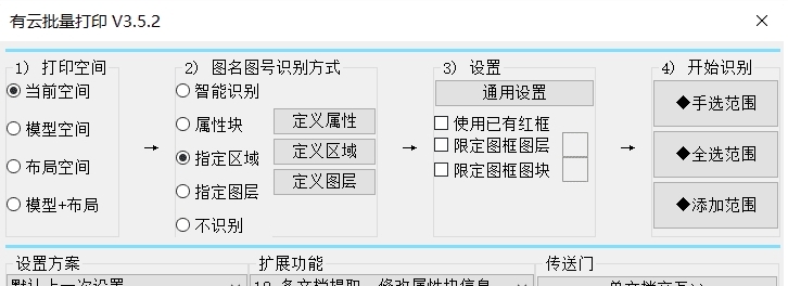 有云CAD批量打印工具 v3.5.4