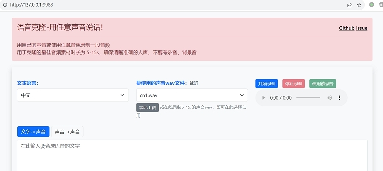 CV克隆声音 v0.0.5 CV克隆声音 v0.0.5
