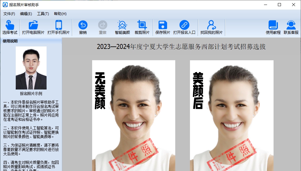报名照片审核助手 v3.0.0.642 报名照片审核助手 v3.0.0.642