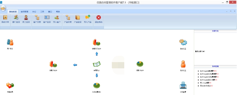 优图合同管理 v7.1.0.3 优图合同管理 v7.1.0.3