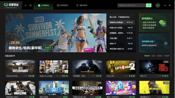 玩家驿站 v1.0.7 玩家驿站 v1.0.7