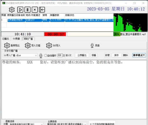 商跃超市播音软件 v2.20 商跃超市播音软件 v2.20