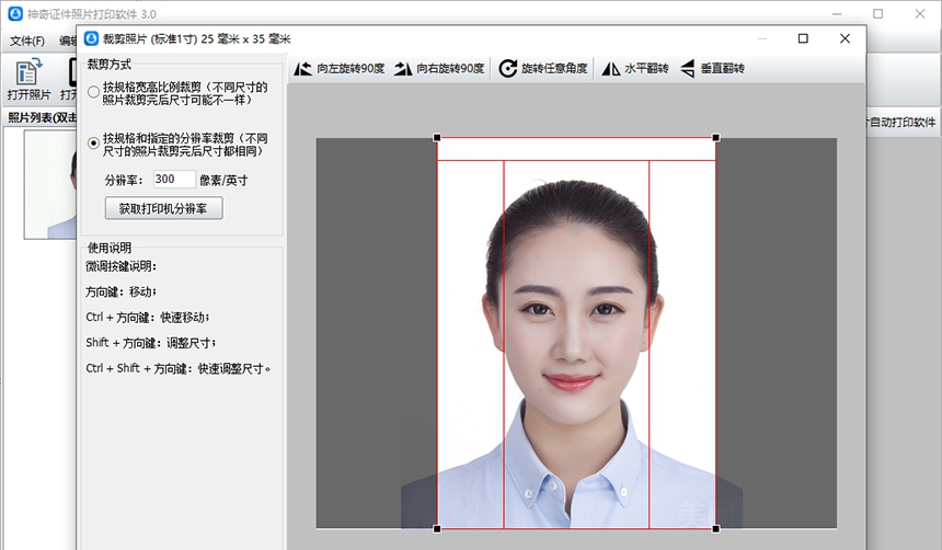 神奇证件照片打印 v3.0.0.551 神奇证件照片打印 v3.0.0.551
