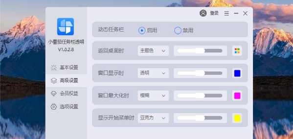 小番茄任务栏透明 v1.0.2.9 小番茄任务栏透明 v1.0.2.9