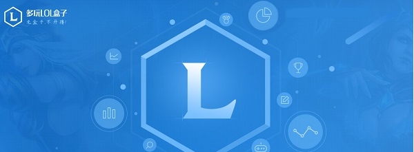 多玩LOL盒子 v6.9.7 多玩LOL盒子 v6.9.7
