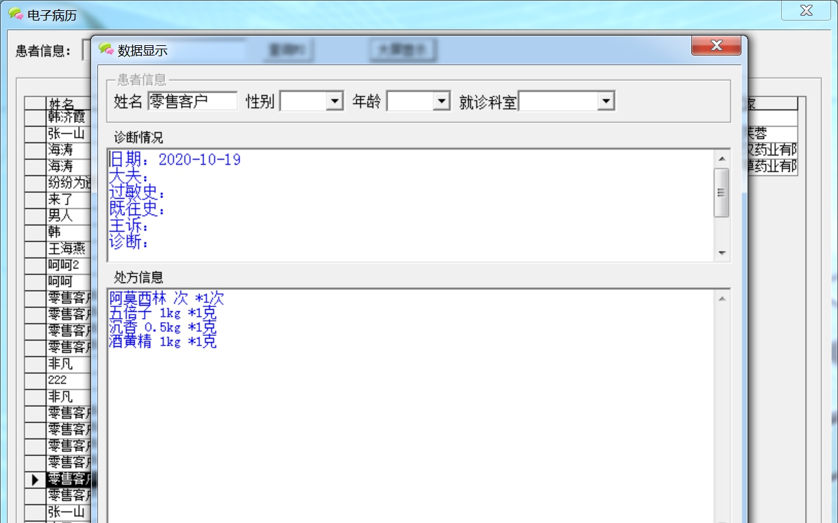 易欣中医诊所管理系统软件 v210 易欣中医诊所管理系统软件 v210