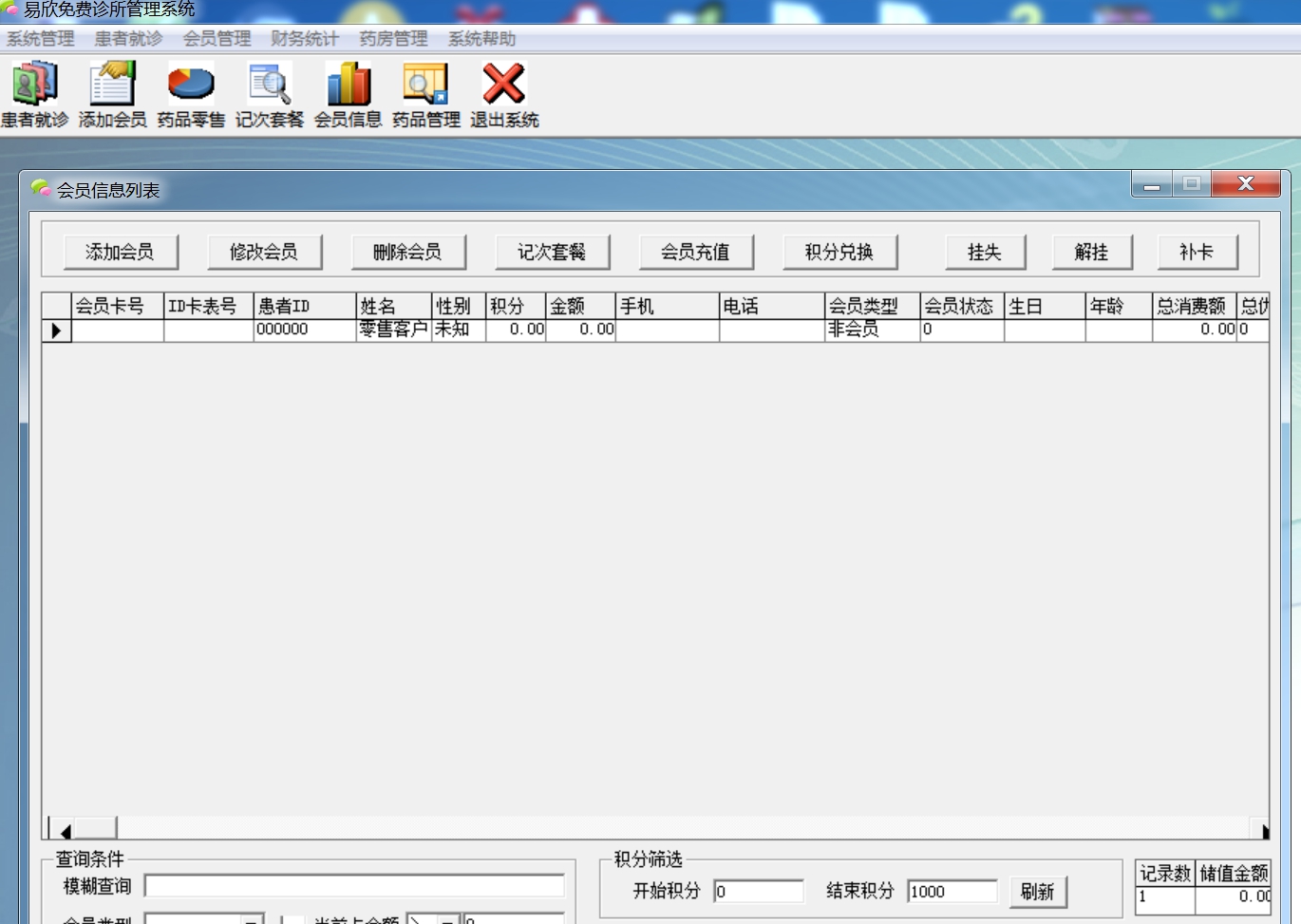 易欣免费诊所管理系统 v210 易欣免费诊所管理系统 v210