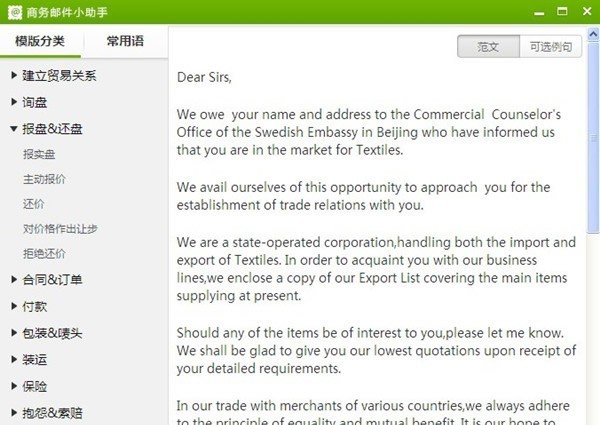 外贸邮件助手 v2013.5.21.3 外贸邮件助手 v2013.5.21.3
