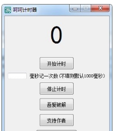 呵呵计时器 v1.1 呵呵计时器 v1.1