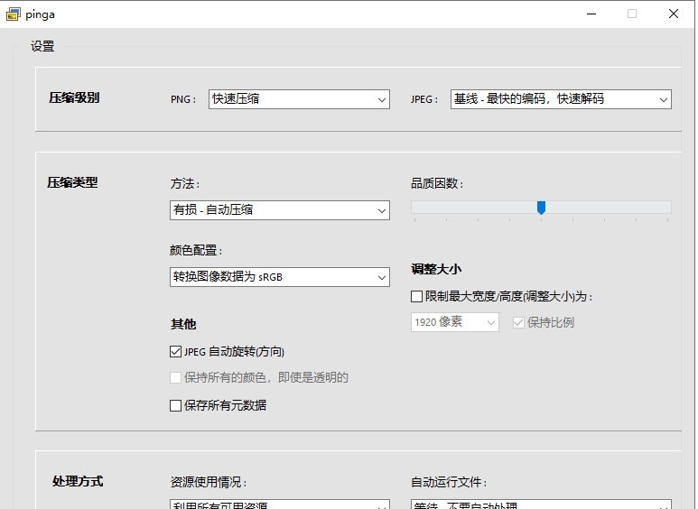 pinga图像大小调整 v0.6.3 pinga图像大小调整 v0.6.3