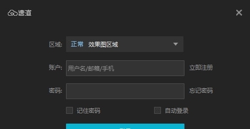 速渲二线客户端 v1.1 速渲二线客户端 v1.1