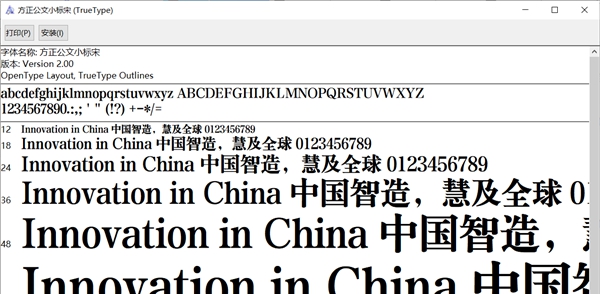 方正公文小标宋字体 v2.0.3 方正公文小标宋字体 v2.0.3