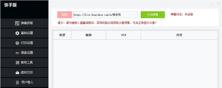 听云快手打印助手附卡密 v1.3