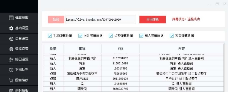 听云直播助手 v1.3