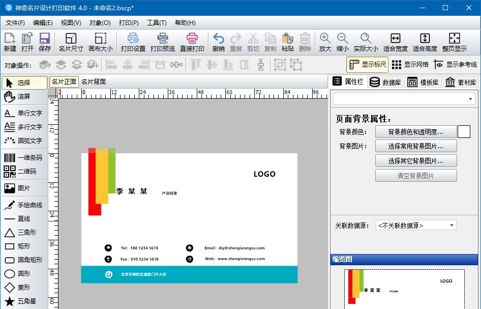 神奇名片设计打印 v6.0.0.814