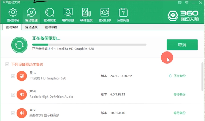 360驱动大师网卡版 v2.0.0.1853