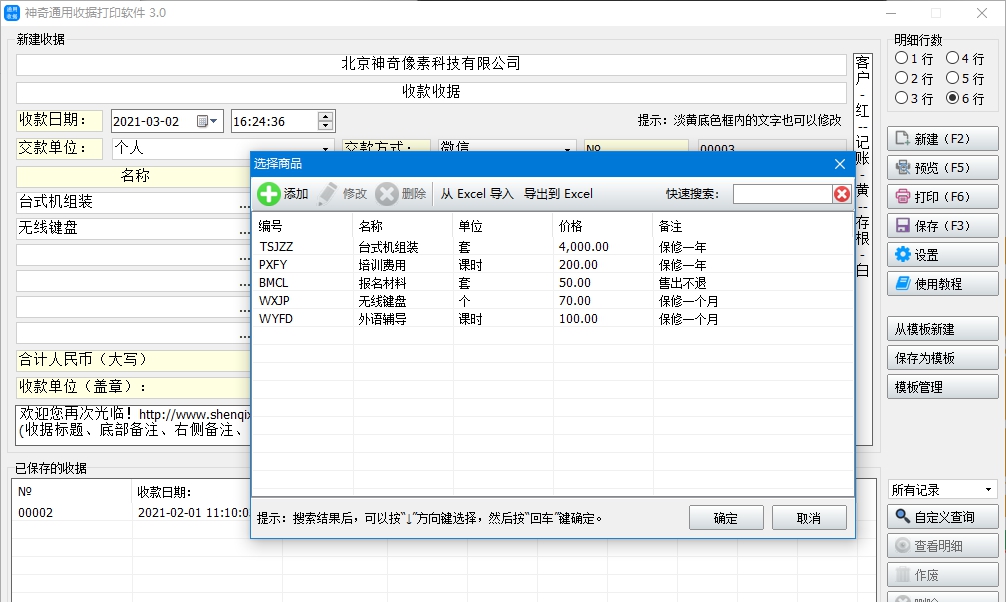 神奇通用收据打印 v3.0.0.385 神奇通用收据打印 v3.0.0.385