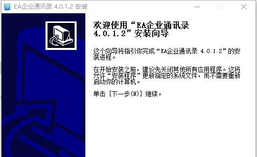 EA企业通讯录插件 v4.0.1.3 EA企业通讯录插件 v4.0.1.3